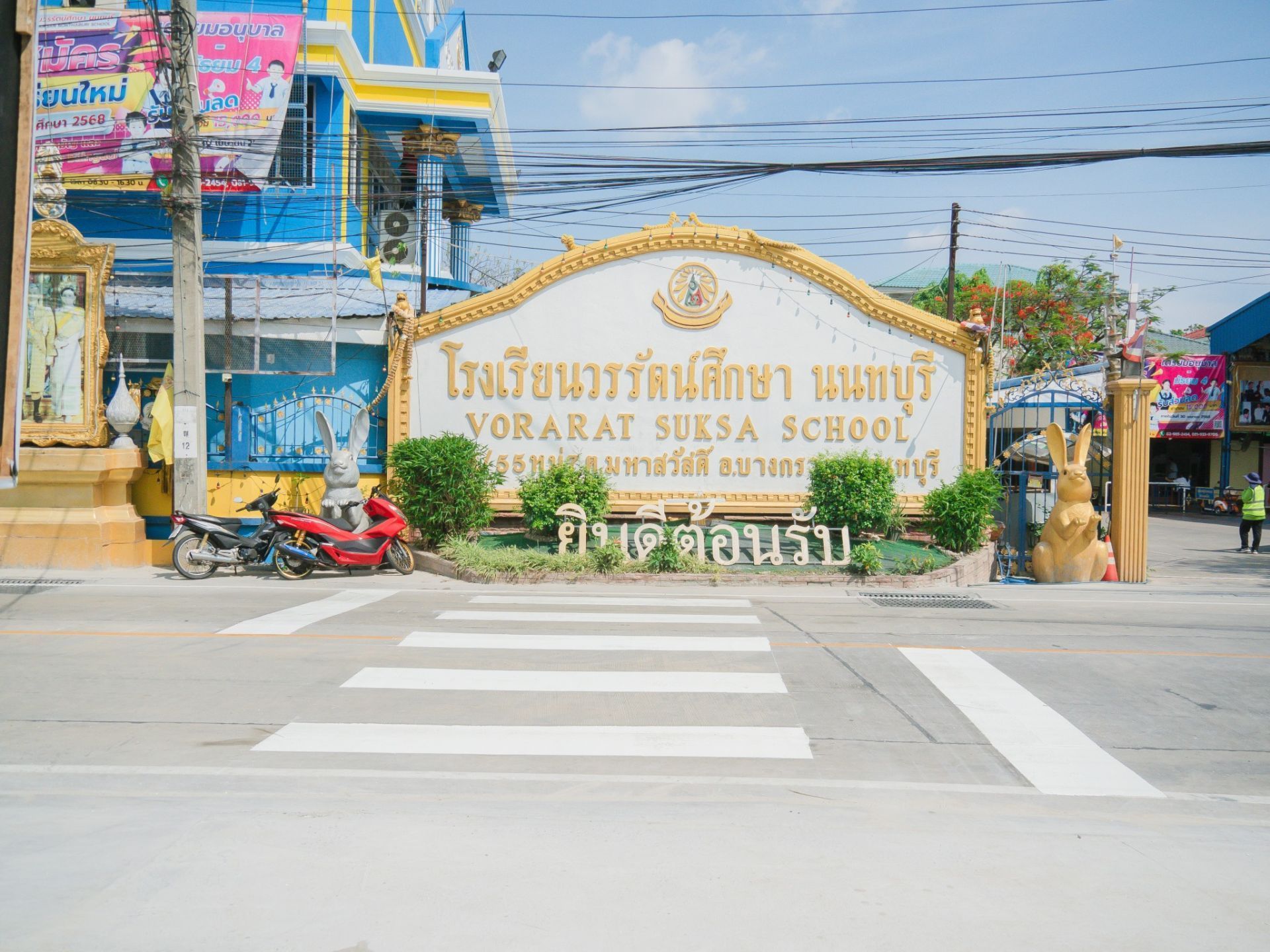 บริเวณหน้าโรงเรียน