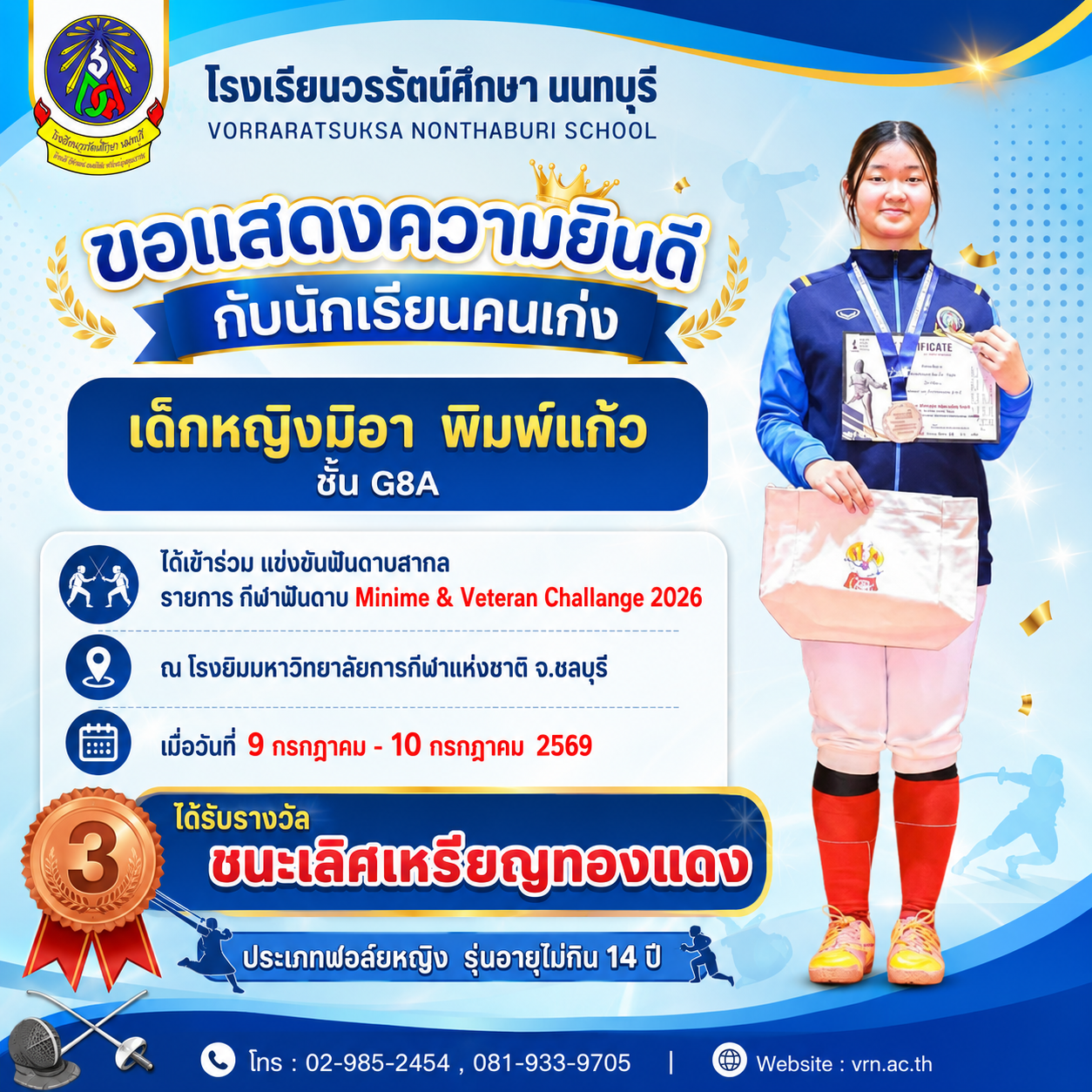 แข่งขันฟันดาบสากล Minime & Veteran Challange 2026