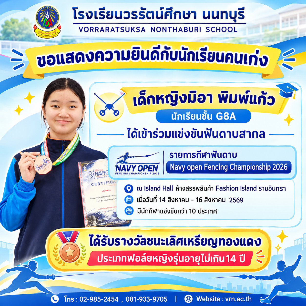 แข่งขันฟันดาบสากล Navy open Fencing Championship 2026  