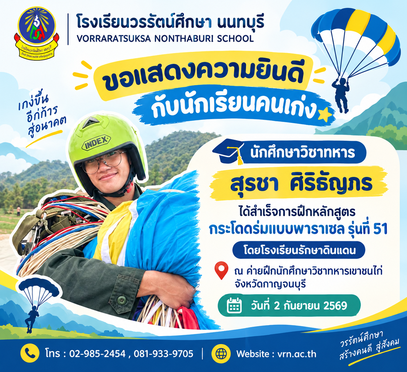 สำเร็จการฝึกหลักสูตรกระโดดร่มแบบพาราเซล รุ่นที่ 51