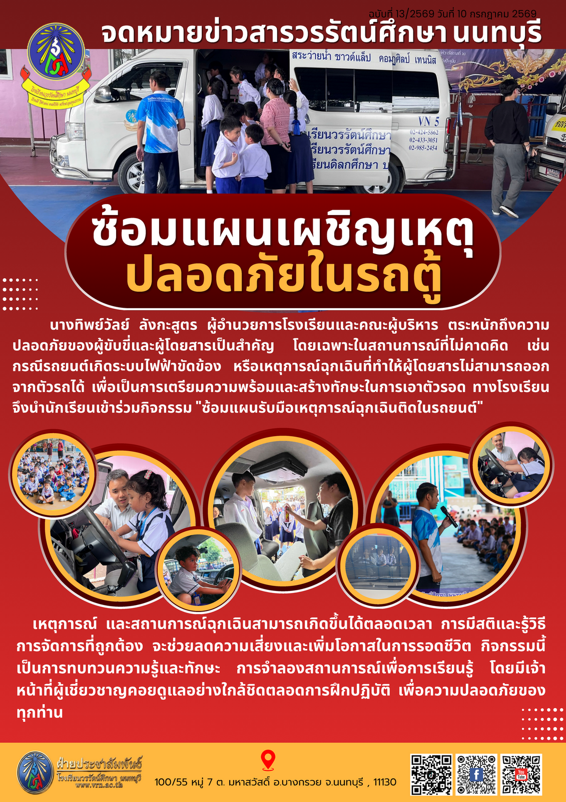 จดหมายข่าวประชาสัมพันธ์ ฉบับที่ 13/2569