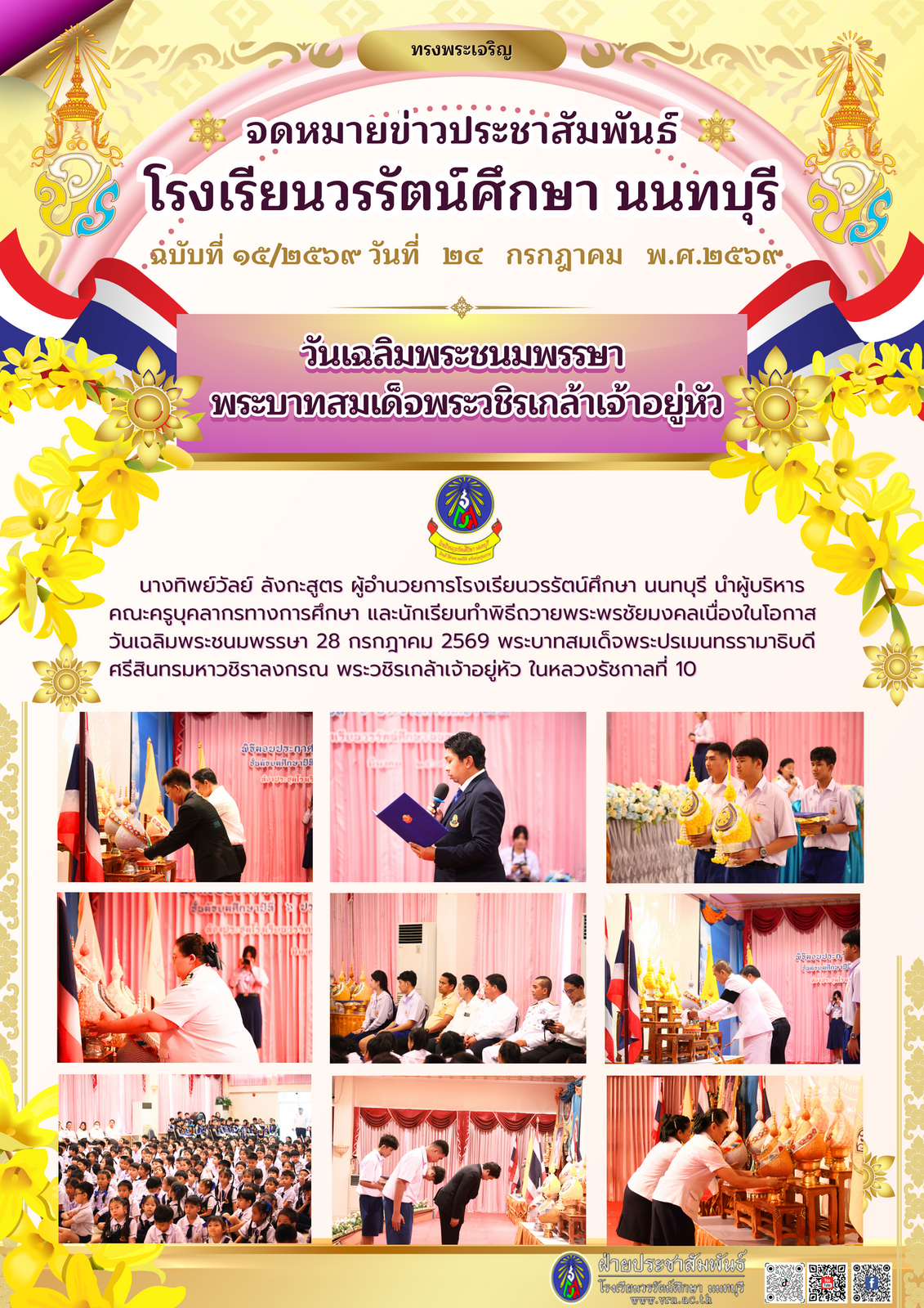 จดหมายข่าวประชาสัมพันธ์ ฉบับที่ 15/2569