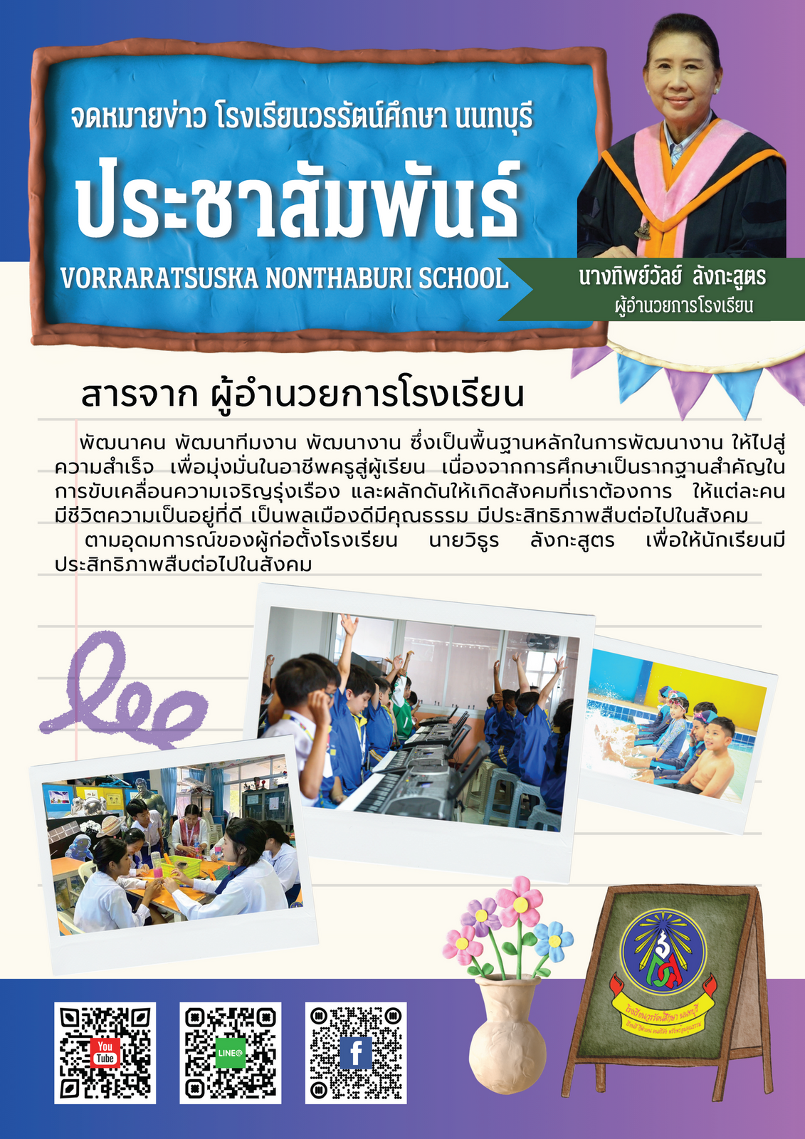 จดหมายข่าวสาร จากคณะผู้บริหาร