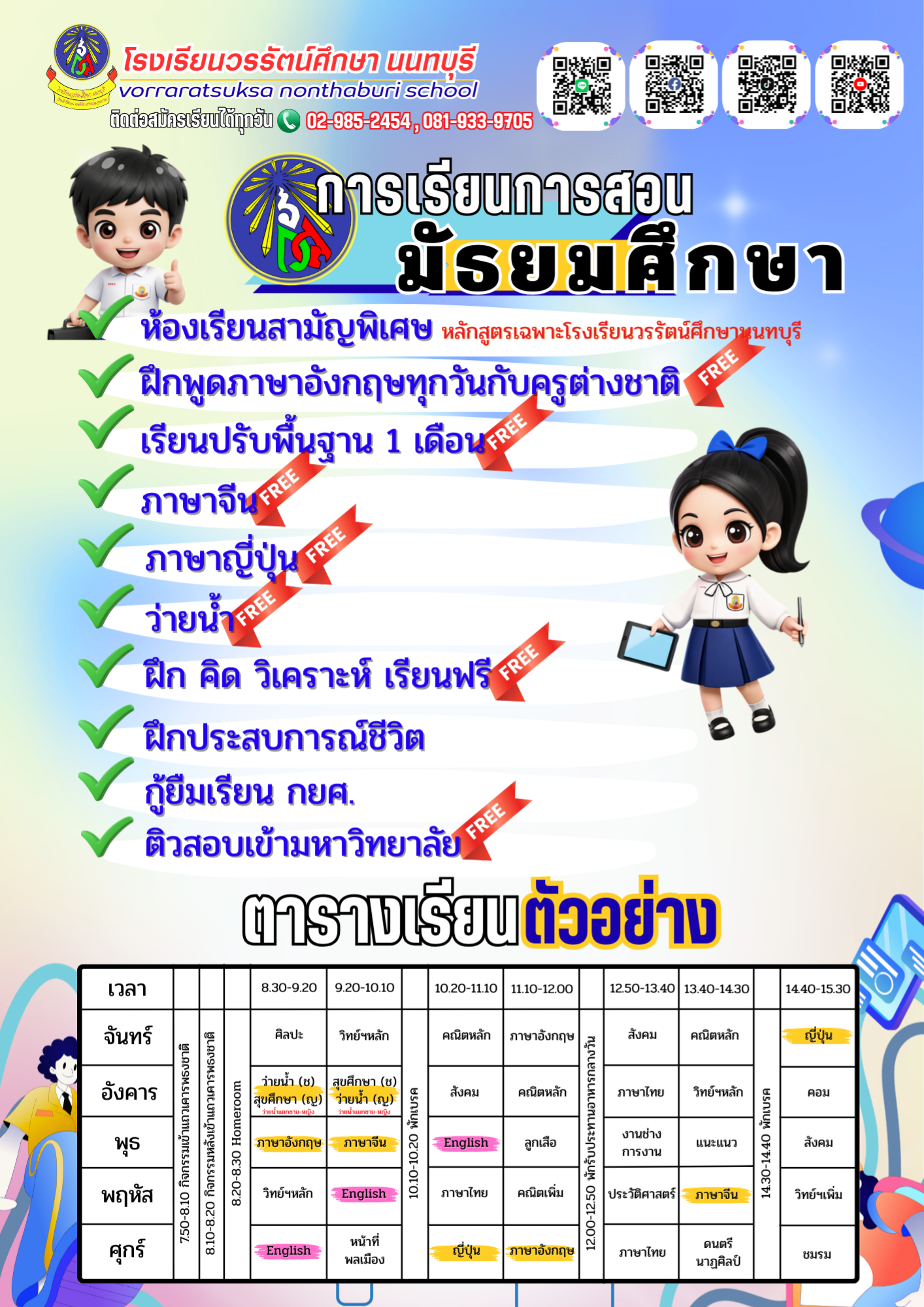 การเรียนการสอนมัธยมศึกษา