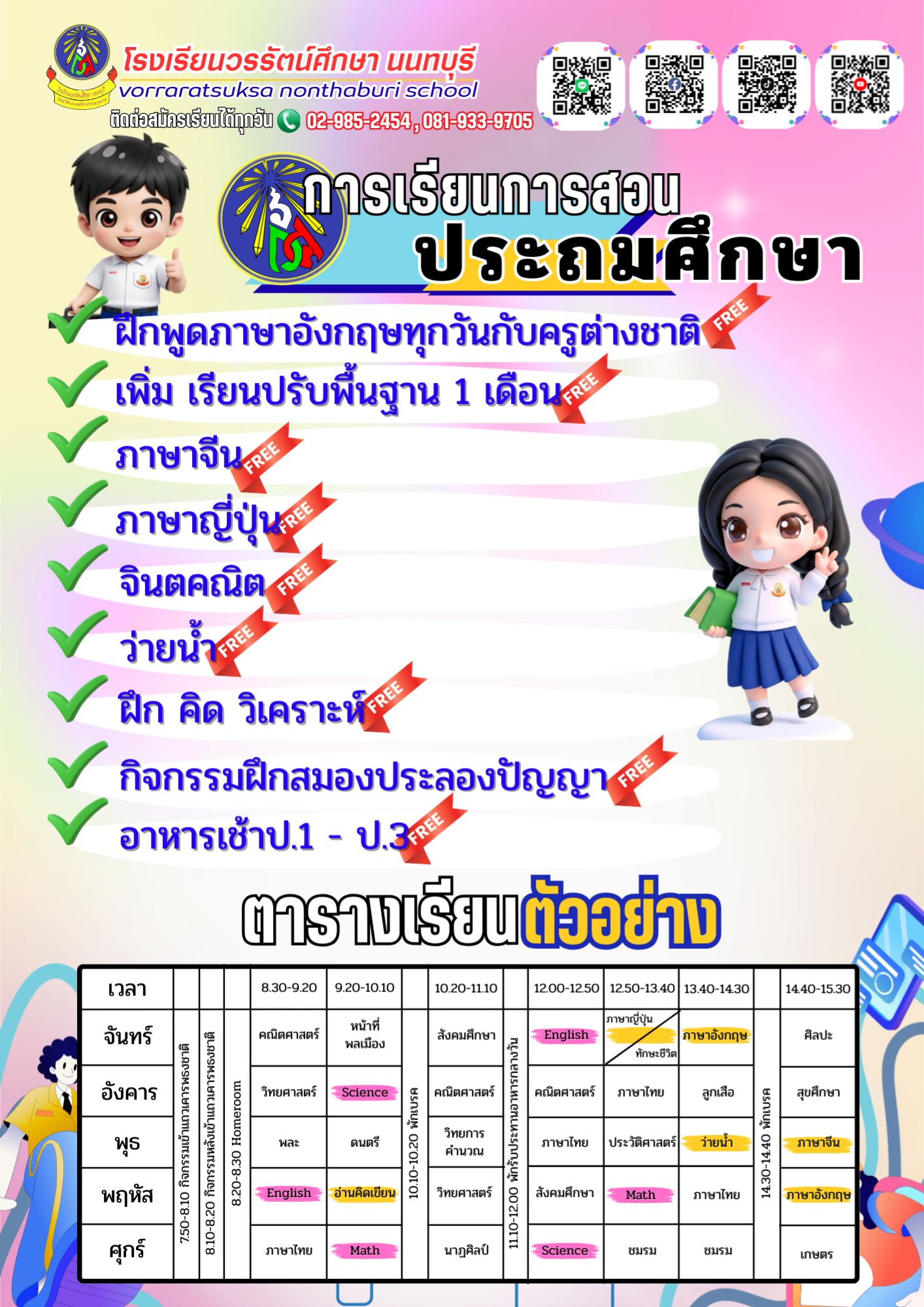 การเรียนการสอนประถมศึกษา