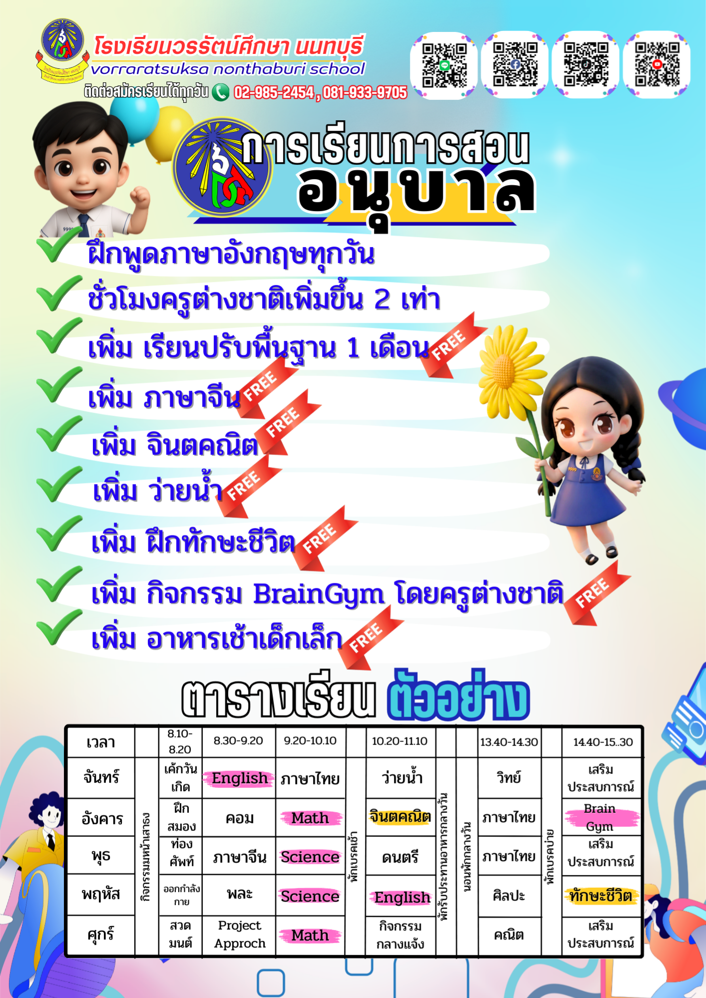 การเรียนการสอนระดับอนุบาล