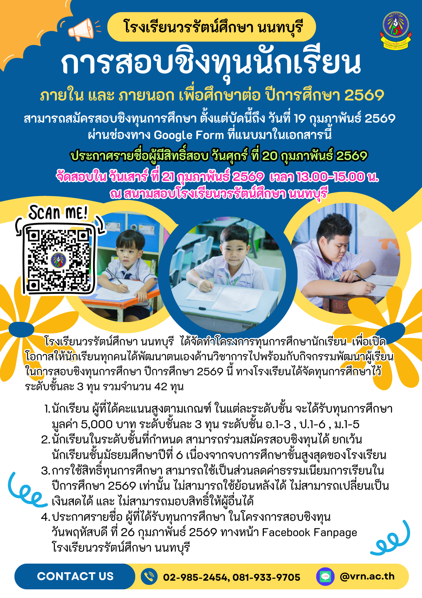 การสอบชิงทุนนักเรียน ประจำปีการศึกษา 2569