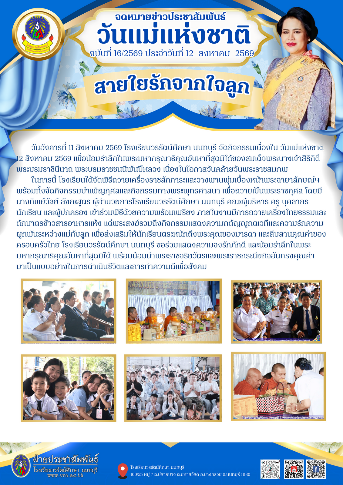 จดหมายข่าวประชาสัมพันธ์ ฉบับที่ 16/2569