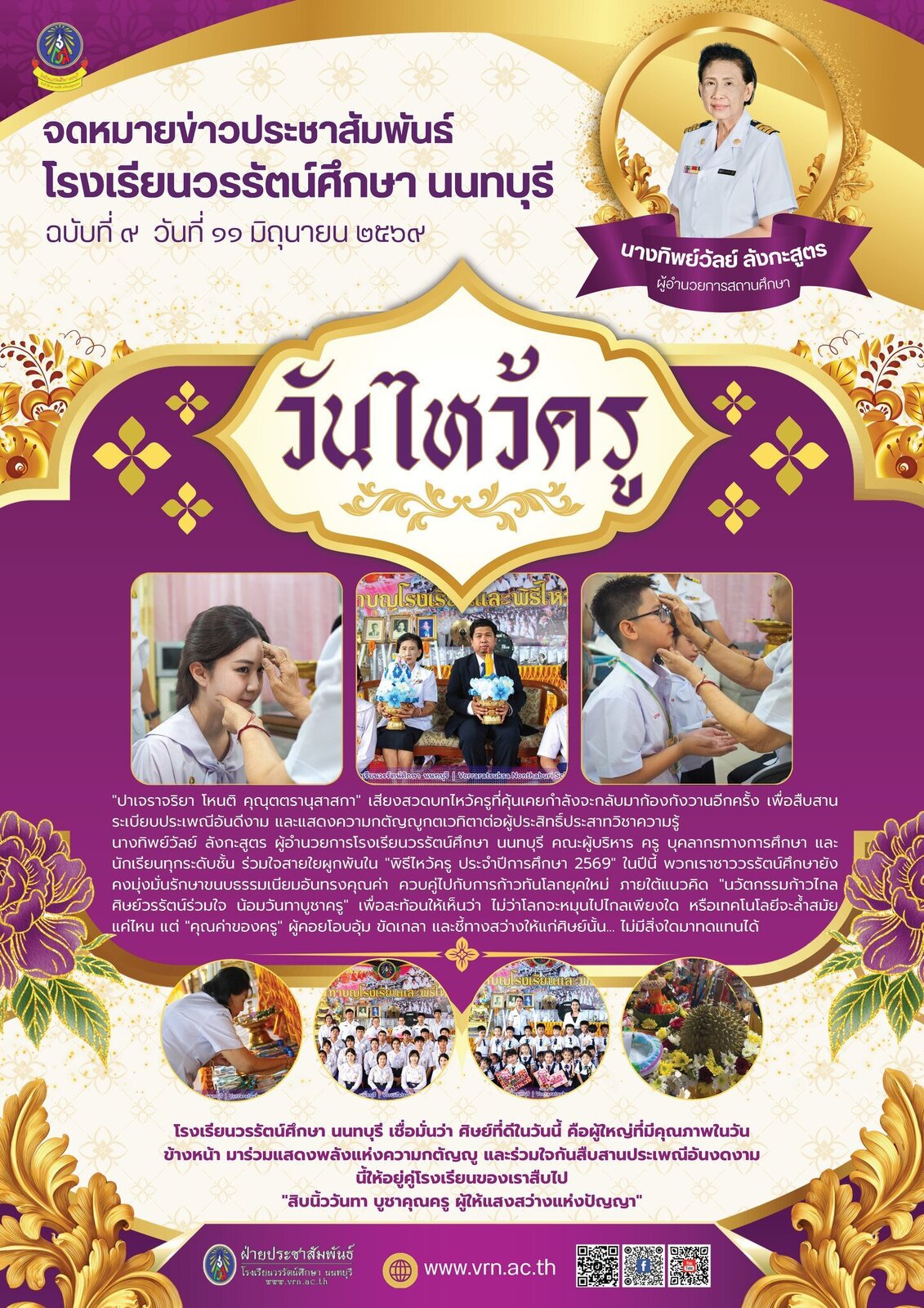 จดหมายข่าวประชาสัมพันธ์ ฉบับที่ 9/2569