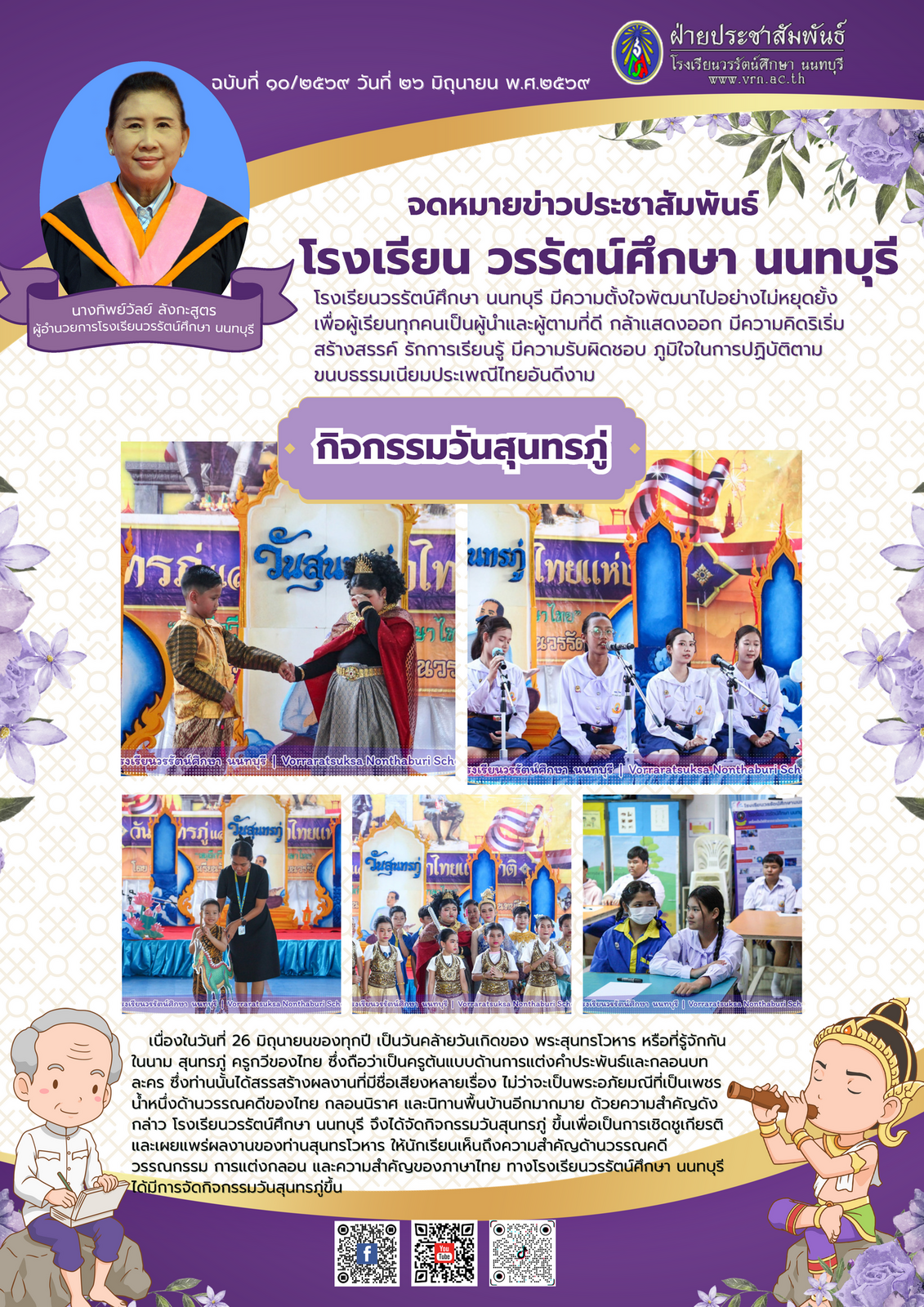 จดหมายข่าวประชาสัมพันธ์ ฉบับที่ 10/2569