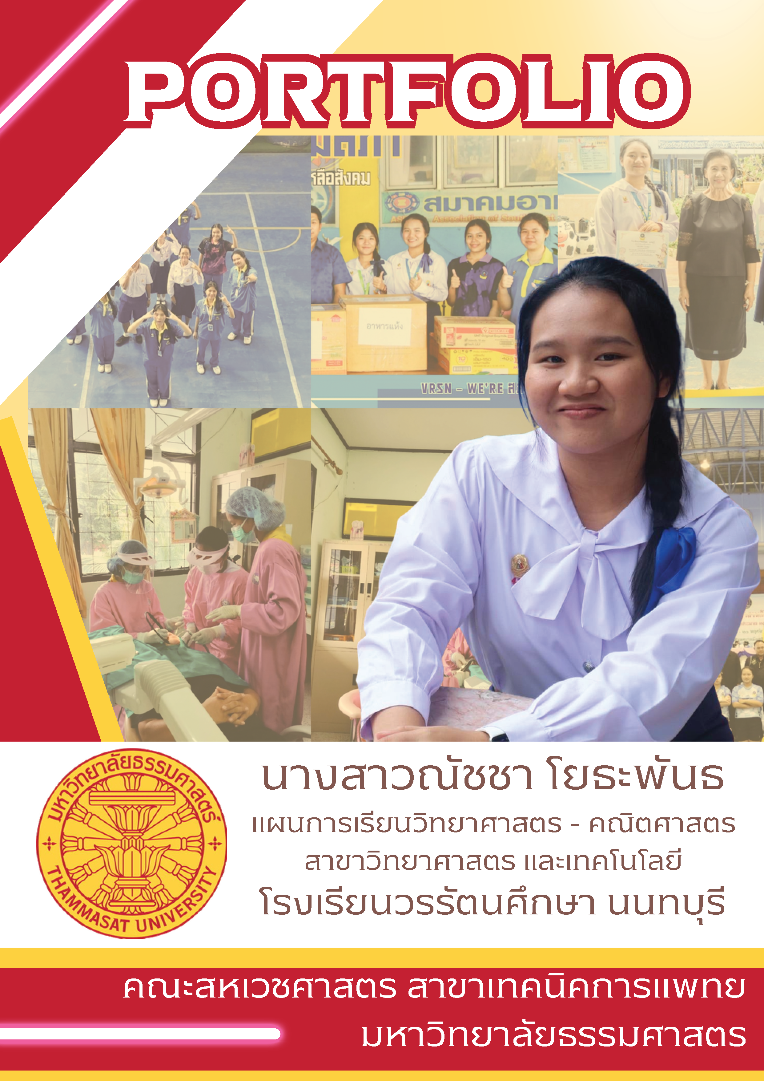 ณัชชา โยธะพันธ์